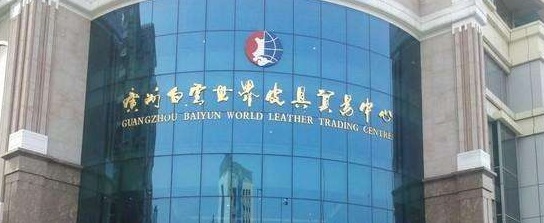 广州白云皮具产业保护知识产权打假常态化 广州白云皮具产业保护知识产权打假常态化